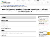 事例No.1473(性別違和）就職希望先への学科推薦で性別違和であることを開示しないでほしいとの申し出 | JASSO