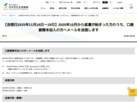 【送信日2025年11月18日～19日】2025年10月から返還が始まった方のうち、口座振替未加入の方へメールを送信します | JASSO