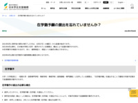 在学猶予願の提出を忘れていませんか？ | JASSO