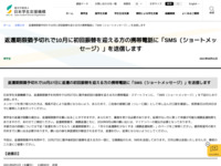 返還期限猶予切れで10月に初回振替を迎える方の携帯電話に「SMS（ショートメッセージ）」を送信します | JASSO