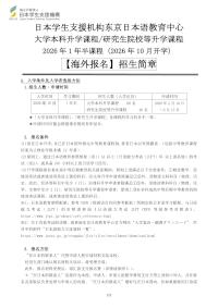 東京日本語教育センター募集要項【海外出願】（中文簡体字）
