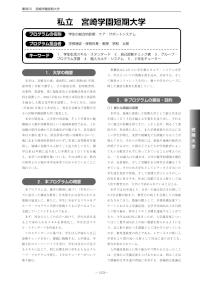 平成20年度新たな社会的ニーズに対応した学生支援プログラム事例集（宮崎学園短期大学）
