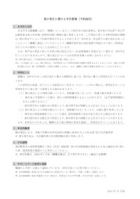 税の更正に関する申告要領（予約採用）