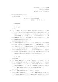 平成16年規程第10号_組織運営規程