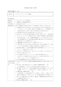 【意見招請番号:1】シンクライアントシステム調達