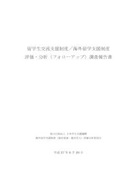評価分析報告書