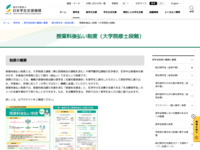 授業料後払い制度（大学院修士段階） | JASSO