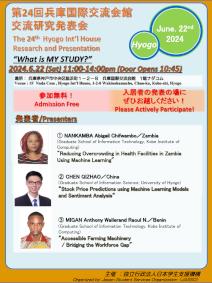The 24th Hyogo International House Research and Presentation Poster