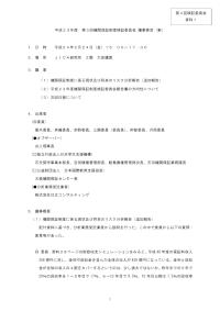 平成23年度第4回機関保証制度検証委員会資料1