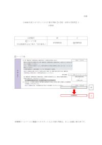 別紙 2026年度スカラネット入力下書き用紙正誤表