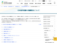 日本留学試験の成績照会について | JASSO