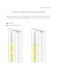 Correction in the 2019 EJU 1st Session Question Booklet