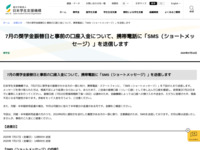 7月の奨学金振替日と事前の口座入金について、携帯電話に「SMS（ショートメッセージ）」を送信します | JASSO