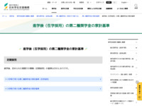 進学後（在学採用）の第二種奨学金の家計基準 | JASSO