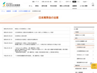 日本育英会の沿革 | JASSO