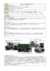 平成30年度採択プログラム-青森大学国際教育センター