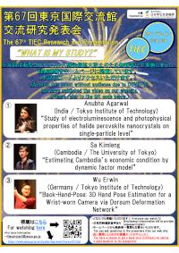 The 67th TIEC Research and Presntation