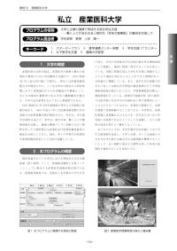 平成20年度新たな社会的ニーズに対応した学生支援プログラム事例集（産業医科大学）