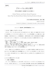 グローバル人材と留学