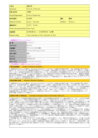 平成30年度帰国外国人留学生研究指導事業採用者レポート（宮崎大学）