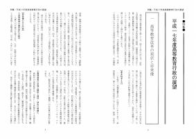 大学と学生第488号平成17年度高等教育行政の展望一高等教育改革の現状と将来像-JASSO