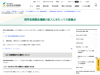奨学金減額返還願の記入にあたっての留意点 | JASSO