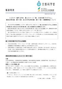 トビタテ！留学 JAPAN 第2ステージ「新・日本代表プログラム」 高校生等対象（第10期）及び大学生等対象（第17期）の募集開始について