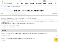 振替口座（リレー口座）加入手続きのお願い | JASSO