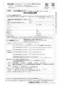 奨学金減額返還願＆チェックシート