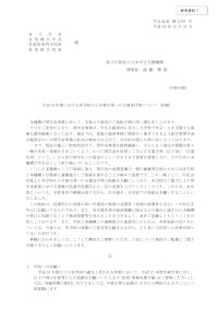 【参考資料7】平成28年度における各学校から卒業者等への文書送付等について（依頼）