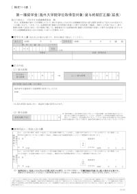 第一種奨学金（海外大学院学位取得型対象）貸与終期訂正願（延長）