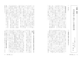 大学と学生第534号発達障害に関する基礎知識_日本学生支援機構（小見 夏生）-JASSO