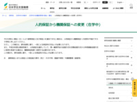 人的保証から機関保証への変更（在学中） | JASSO