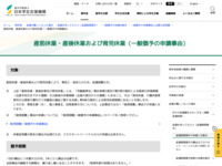 産前休業・産後休業および育児休業（一般猶予の申請事由） | JASSO