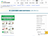 第73回東京国際交流館交流研究発表会（オンライン） | JASSO
