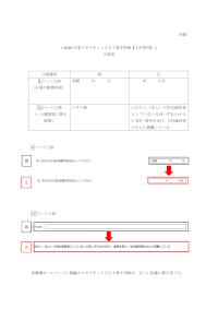 2026年度スカラネット入力下書き用紙【大学等用】正誤表