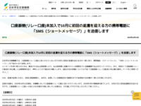 口座振替(リレー口座)未加入で10月に初回の返還を迎える方の携帯電話に「SMS（ショートメッセージ）」を送信します | JASSO