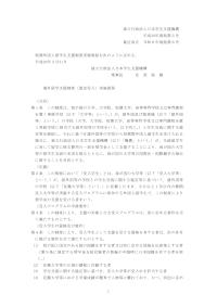 平成20年規程第05号_海外留学支援制度（協定受入）実施規程