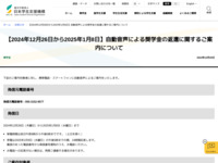【2024年12月26日から2025年1月8日】自動音声による奨学金の返還に関するご案内について | JASSO