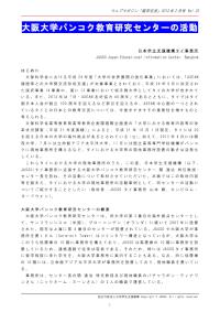 大阪大学バンコク教育研究センターの活動 タイ事務所