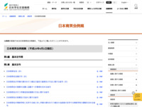 日本育英会例規 | JASSO