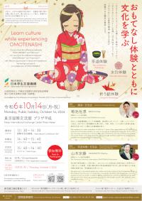 The 61st TIEC Cross-Cultural Seminar Poster