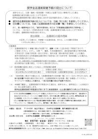 奨学金返還期限猶予願の提出について