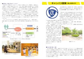 大学と学生第532号キャンパス散策_富山短期大学-JASSO