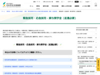 緊急採用・応急採用－貸与奨学金（返還必要） | JASSO