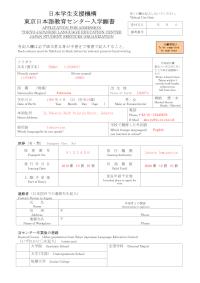 東京日本語教育センター入学願書記入例 application for admission