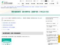 家計急変採用－給付奨学金（返還不要）の申込み方法 | JASSO