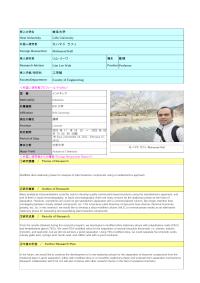 令和4年度帰国外国人留学生短期研究制度採用者レポート（岐阜大学）