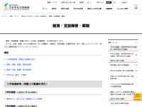 聴覚・言語障害・難聴 | JASSO