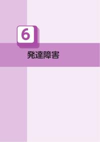 教職員のための障害学生修学支援ガイド平成26年度改訂版＜発達障害・入学まで＞